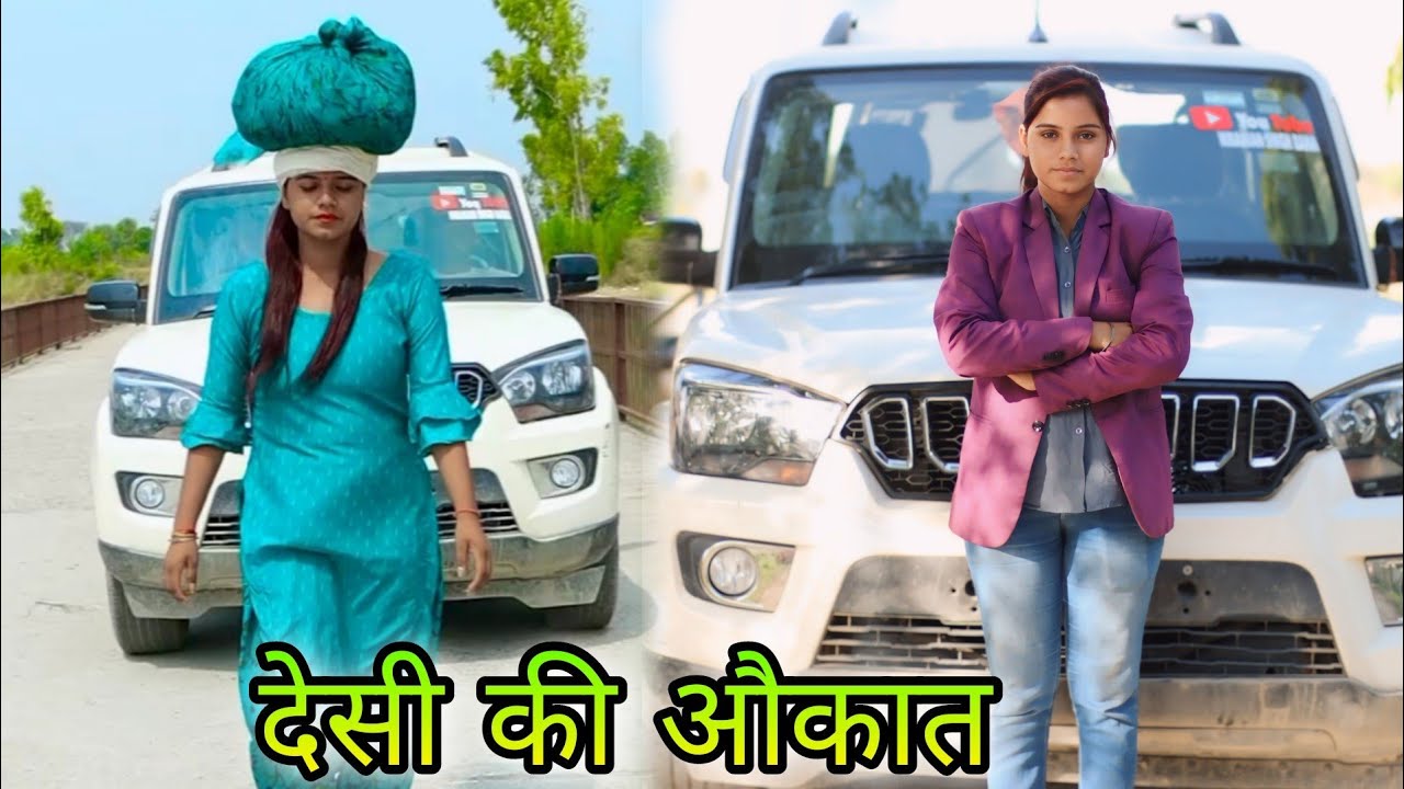 गांव की लड़की से पंगा मत लेना || Desi Ki Aukatt / Niranjan Rana Ji 2 Vilog