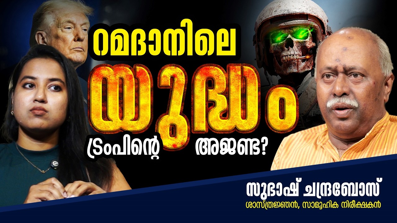 മഹാവിപത്തിന്റെ മുന്നറിയിപ്പ്! | മിഡിൽ ഈസ്റ്റിലെ ശക്തിസമത്വം തകരുന്നോ? Debate Explodes!