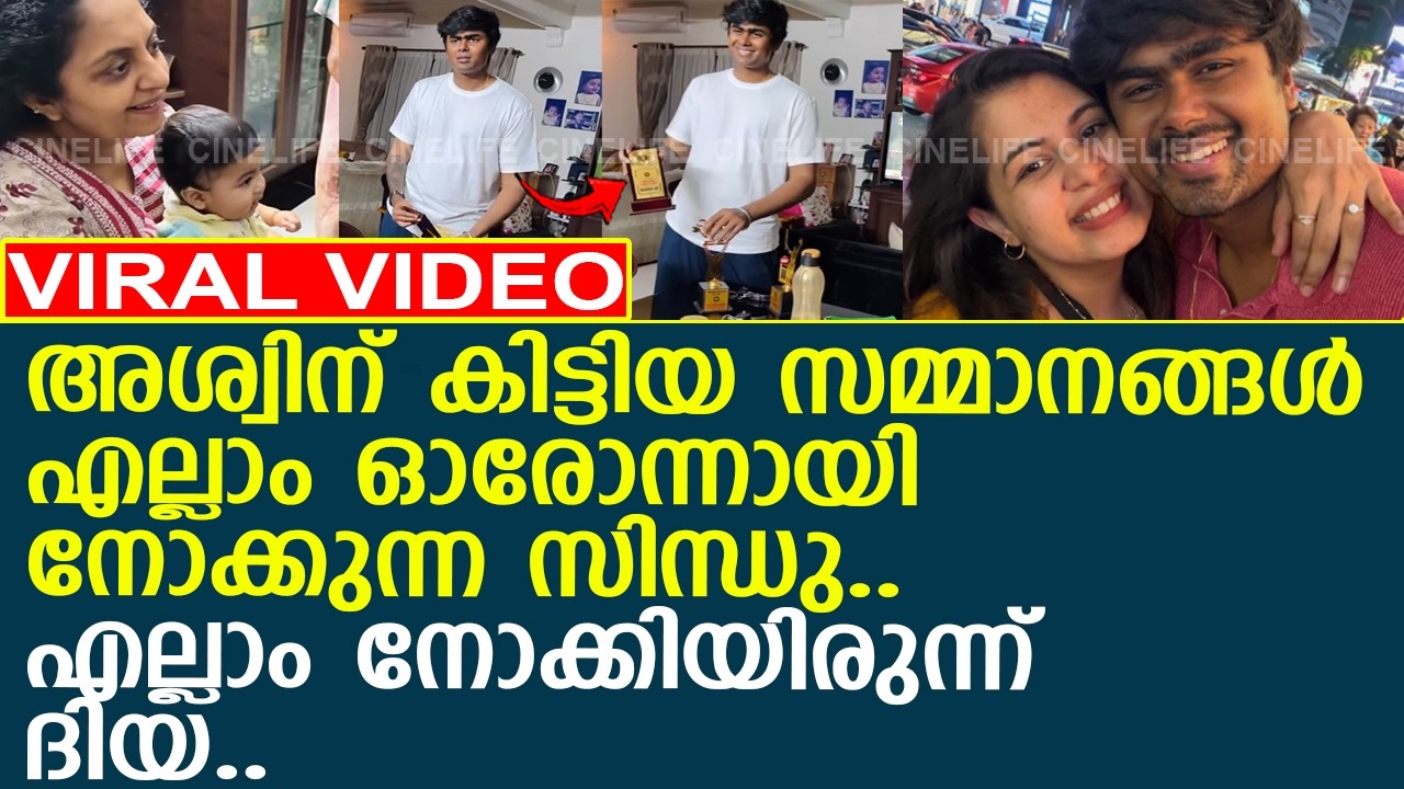 അശ്വിനോട് സിന്ധുവിനുള്ള സ്നേഹം കാണിക്കുന്ന വീഡിയോ..! l Aswin Ganesh l Diya