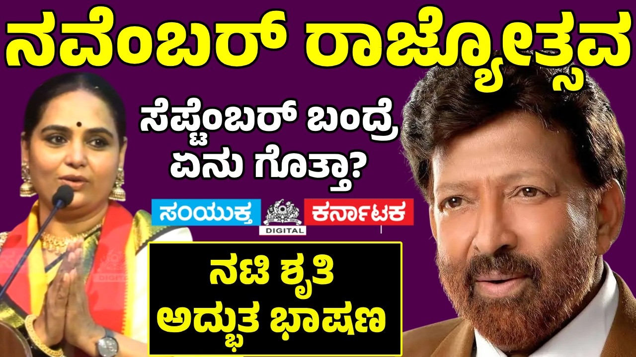 Dr. Vishnuvardhan | Shruti&rsquo;s Emotional Tribute ❤️ | Vishnuvardhan Abhimanotsava | Samyukta karnataka