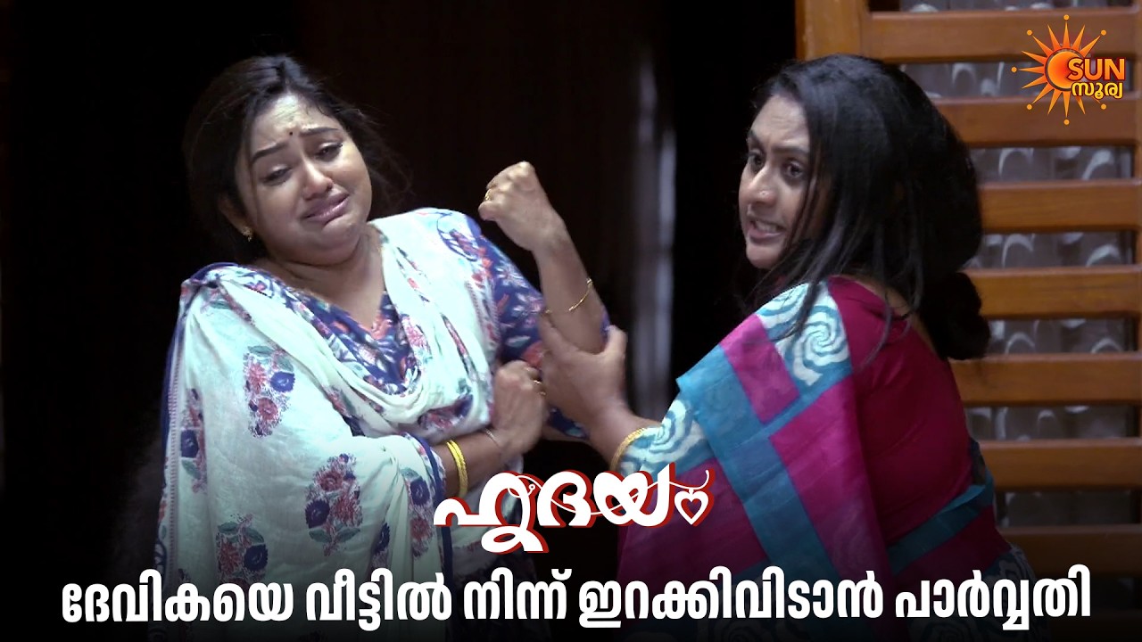 ദേവികയ്ക്കെതിരെ ആരോപണവുമായി പാർവ്വതി | Hridhayam - Adipoli Scenes | 06 Apr 2026 | Sun Surya
