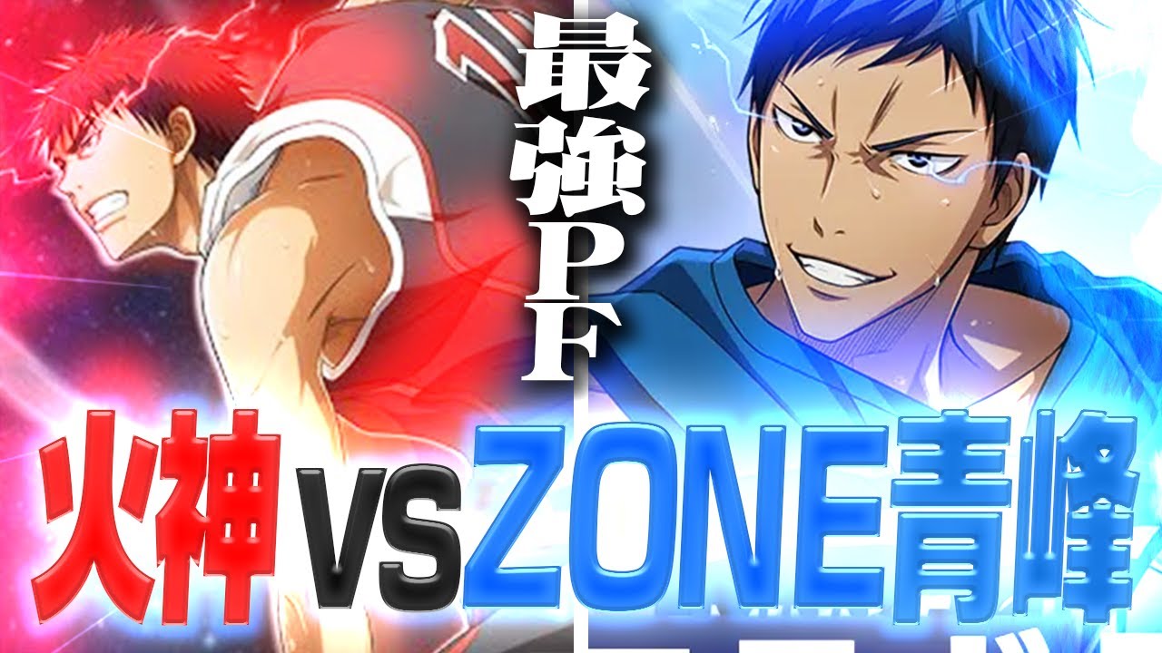 【黒子のバスケsr】最強のエース🔥zone火神vszone青峰【ランクマッチ】