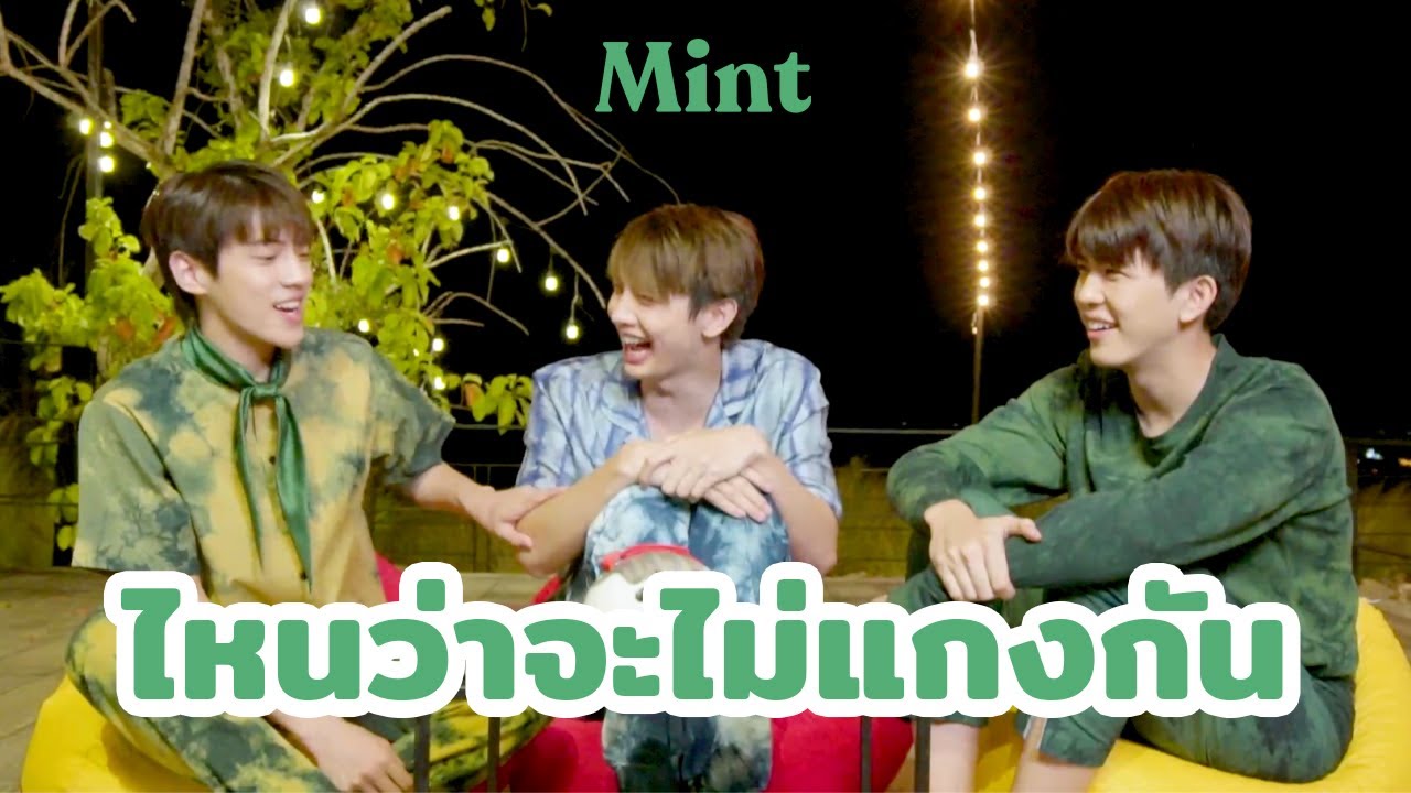 อย่างตึงครับจารย์! 'เซฟ-แม็กกี้-แซม' ท้าดวลเกมในตำนาน #ไหนว่าจะไม่แกงกัน | MINT ESCAPE