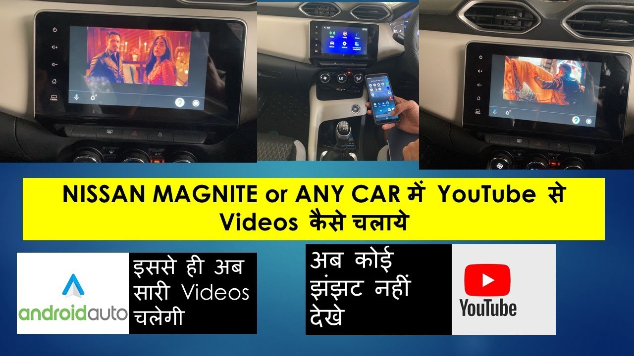 Nissan Magnite में Youtube से video कैसे चलाए | Play YouTube on Android Auto in Kiger or Any Car |