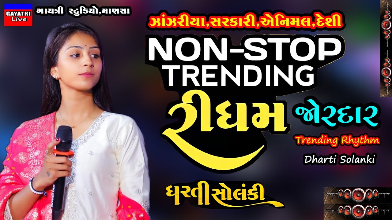 Dharti Solanki-નોન સ્ટોપ ટ્રેન્ડિંગ રિધમ-Non Stop Trending Rhythm-Live Garba Program 2024 New Latest