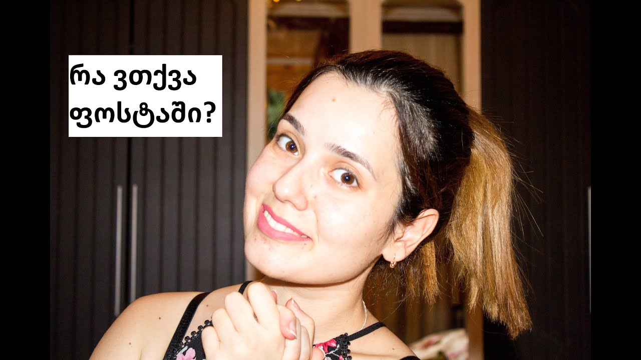 Poçtda Necə Danışım - İnstagram Sualları 3 - Gürcü Dili