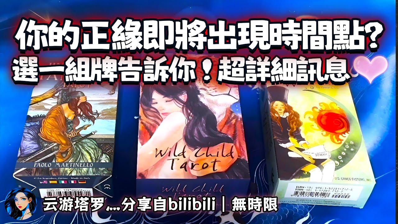 ❰ 大眾選組 ❱ 你的正緣會是誰？｜含星座、姓氏、城市、特徵、時間、蘋果（無時限）