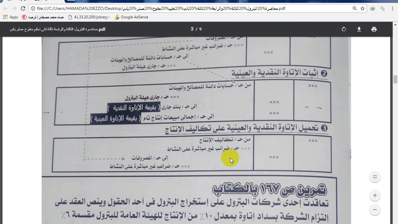 محاضرة البترول التالتة والرابعة تعليم مفتوح تالتة ترم تانى