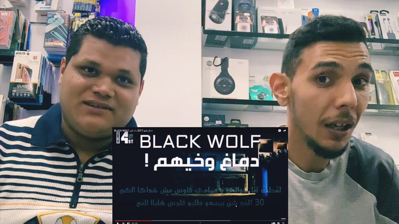 BLACK WOLF   ردة فعل تونسية على  راب ليبي دماغ  وخيهم 🇹🇳🇱🇾 رمضانكم كريم ❤️