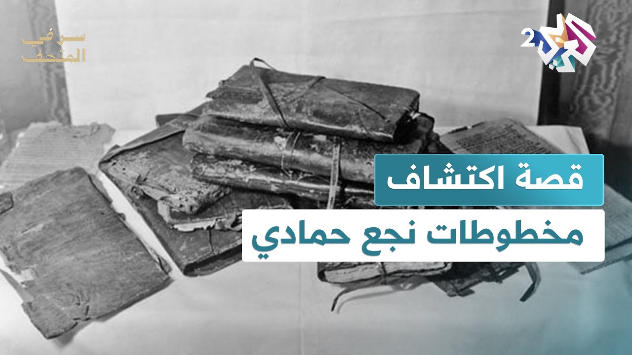 مخطوطات نجع حمادي.. المخطوطات التي اكتشفت بالصدفة وأثارت جدلا كبيرا│ سر في المتحف