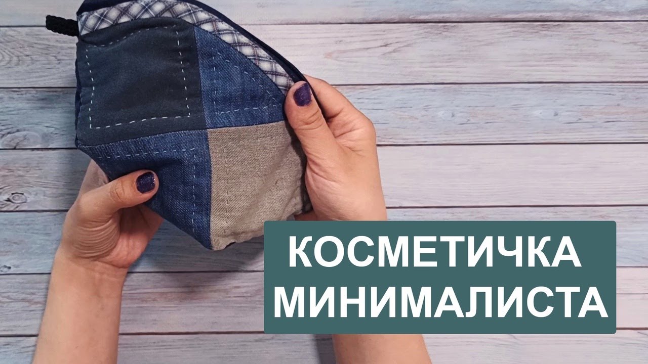 Косметичка минималиста. Вся моя декоративная косметика