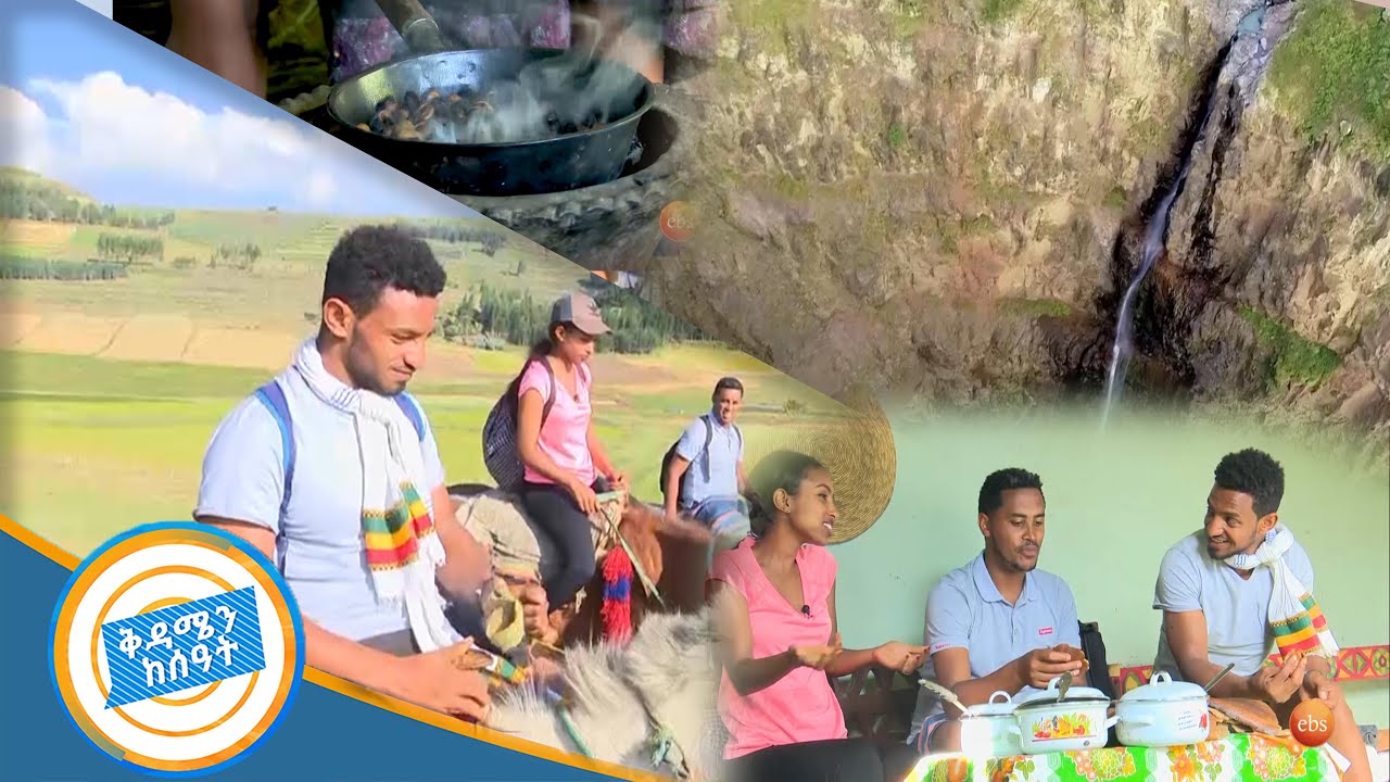 ጉዞ በፈረስ የኢትጲያን ውብ መልካ ምድር  በቱሪሰት አይን ቅዳሜን ከሰዓት