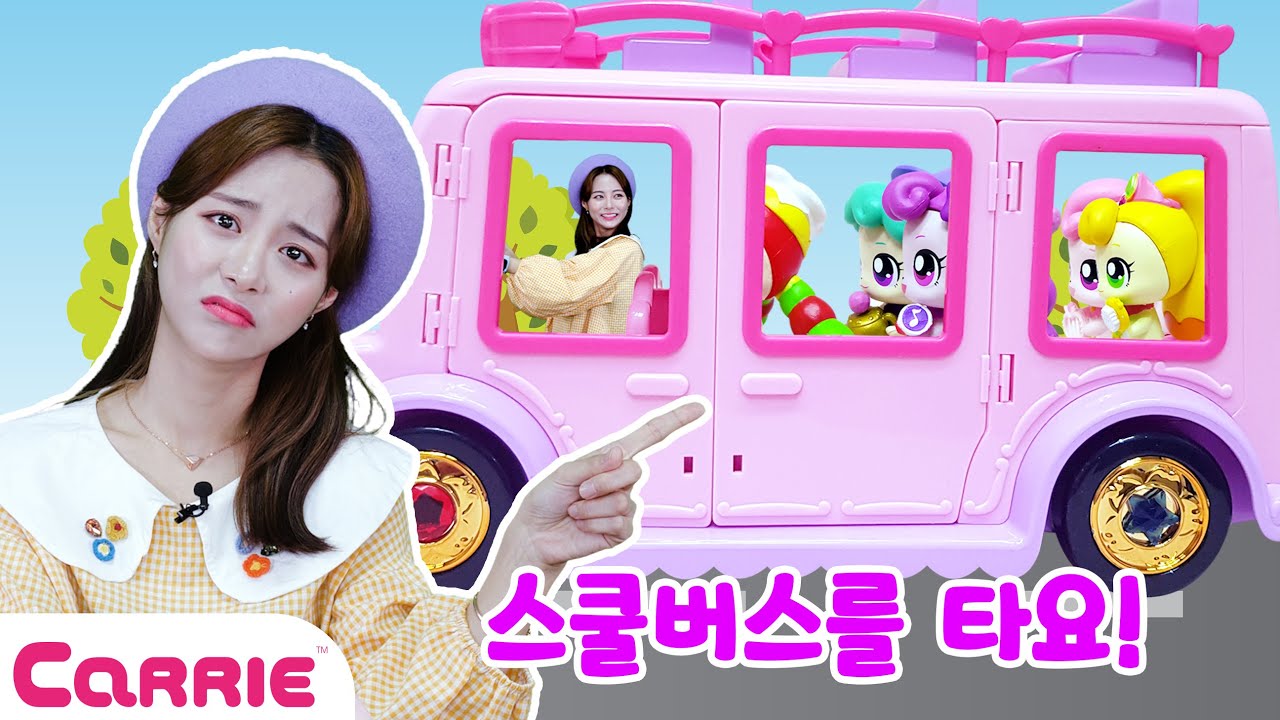🚌스쿨버스를 운전해서 친구들을 태워요! | 장난감탐구생활