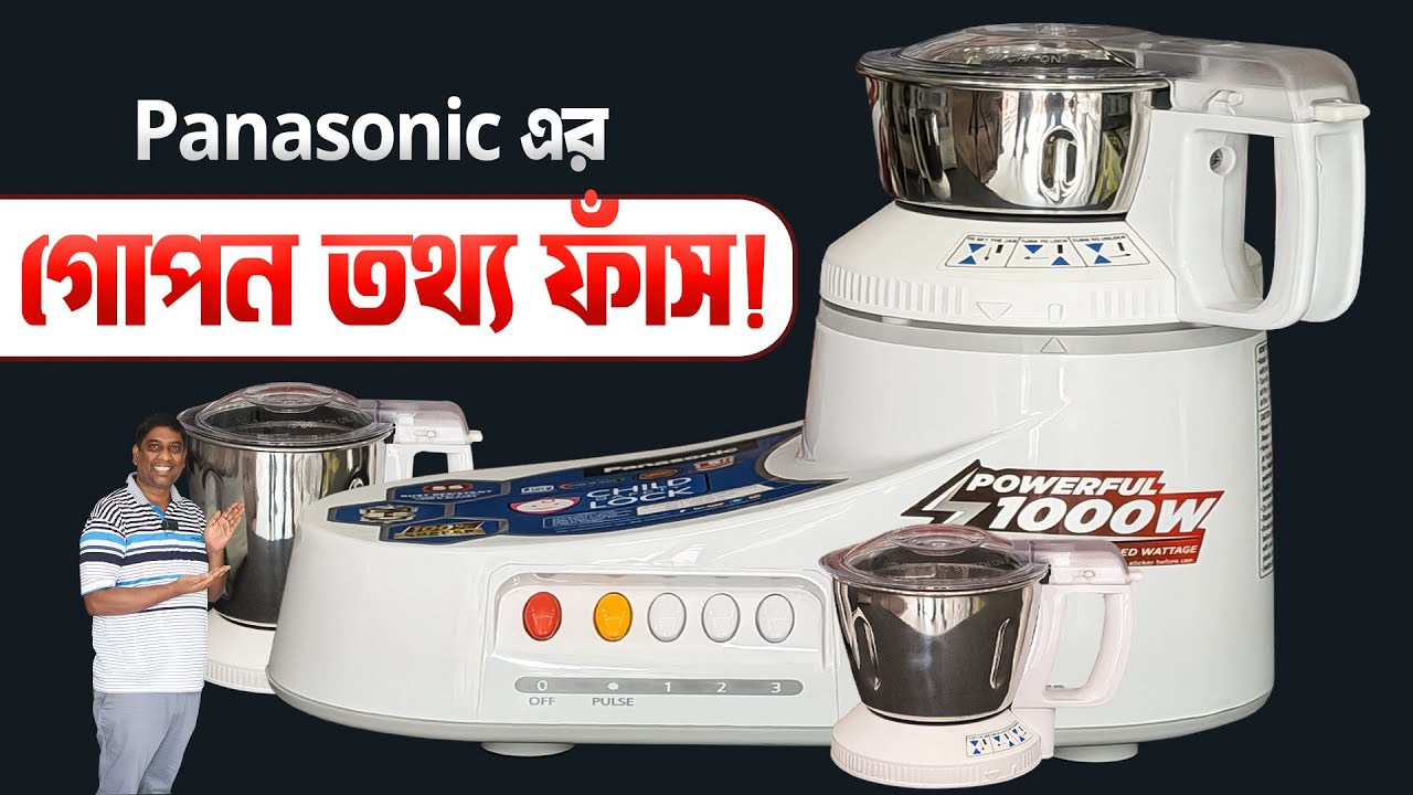 এটা কি সত্যি? Panasonic-এর গোপন তথ্য ফাঁস! 😱 | Panasonic Blender Price in Bangladesh 2026