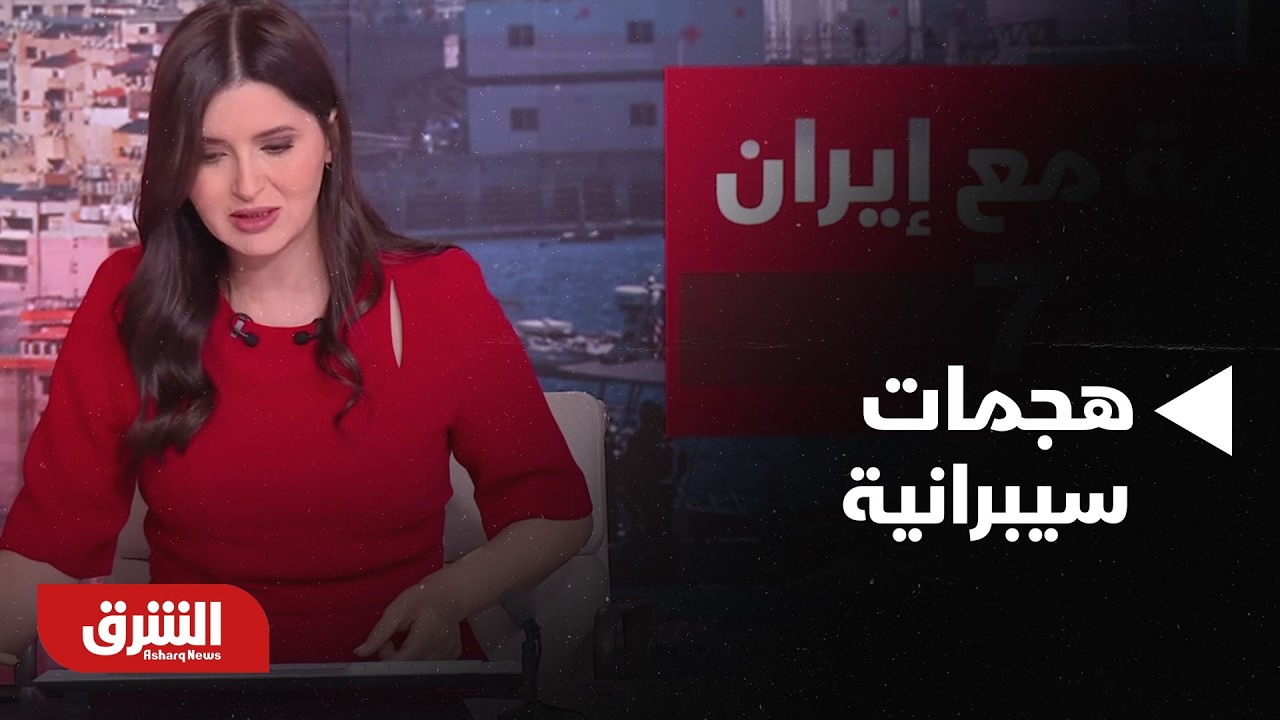 هجمات سيبرانية تستهدف قطع قنوات التواصل بين قادة الحرس الثوري _ أخبار الشرق