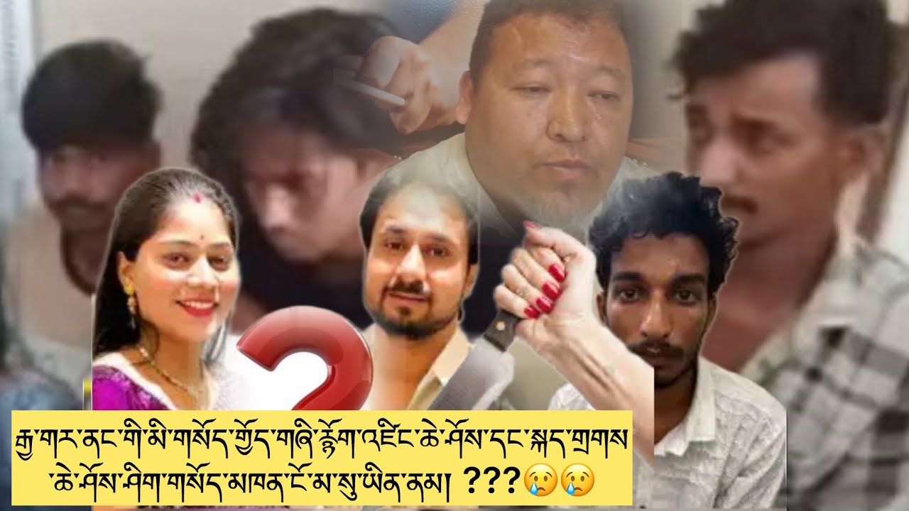 རྒྱ་གར་ནང་གི་མི་གསོད་གྱོད་གཞི་རྙོག་འཛིང་ཆེ་ཤོས་དང་སྐད་གྲགས་ཆེ་ཤོས་ཤིག གསོད་མཁན་ངོ་མ་སུ་ཡིན་ནམ། ???😢😢