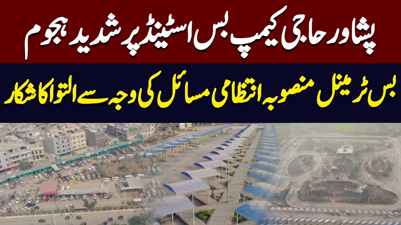 Peshawar Haji Camp Bus Stand Overcrowded! Traffic Chaos Hits City | Hum News | Pakistan
