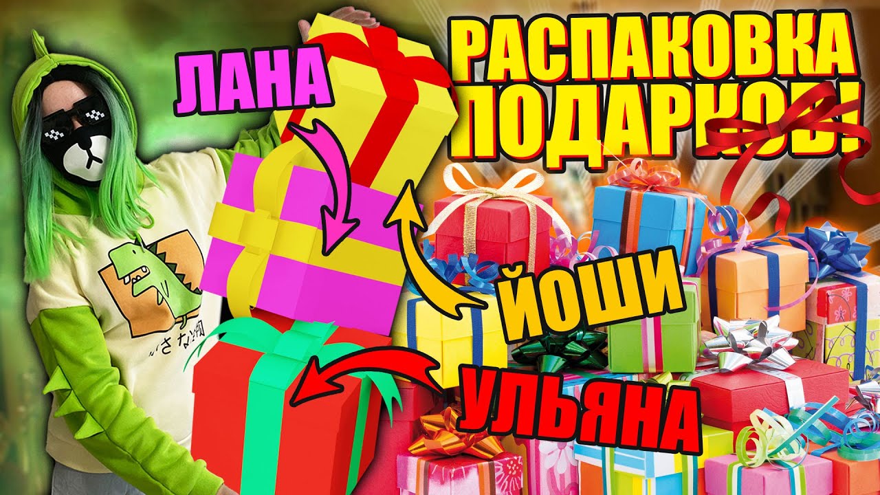 РАСПАКОВКА ПОДАРКОВ В ЖИЗНИ И РОБЛОКСЕ!
