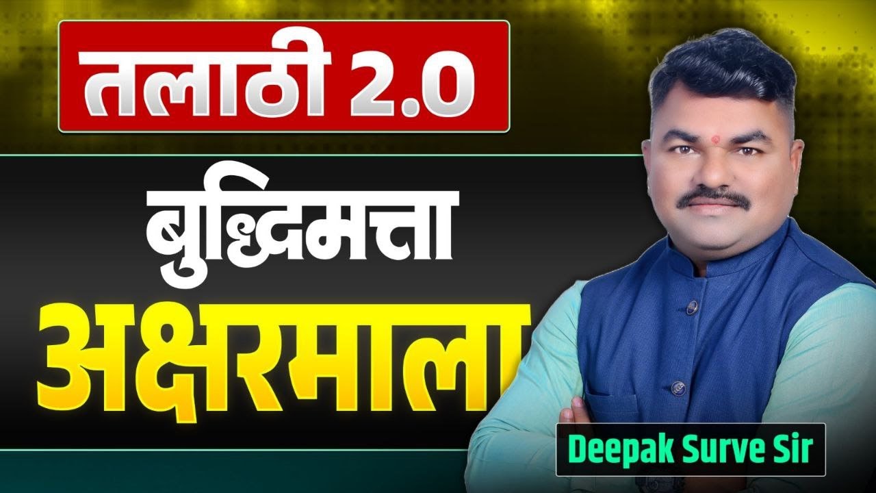 अक्षरमाला तलाठी भरती स्पेशल 2026| तलाठी 2.0 Vkclass | Talathi Bharti 2026  | Reasoning