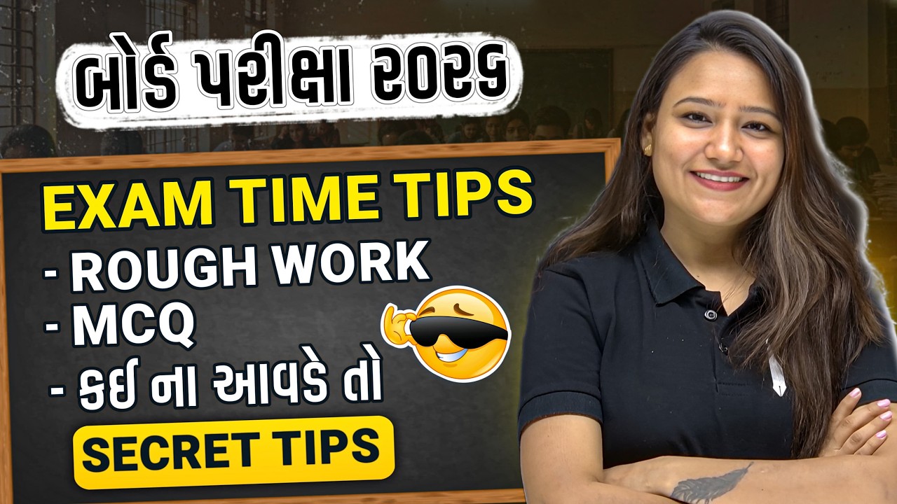 📢BOARD EXAM 2026 || EXAM SECRET TIPS & TRICKS || જાણી લો તમામ નવા નિયમો 😱 LIVE 💯 BHUMI MA'AM 🚀