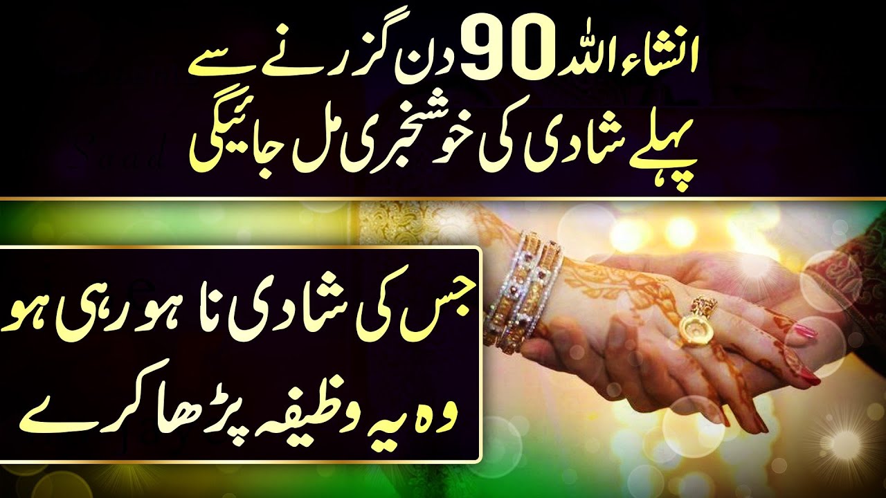 Shadi ka wazifa 90 Din Guzarne Se Pehle Shadi Hogi | Safar e Hayat