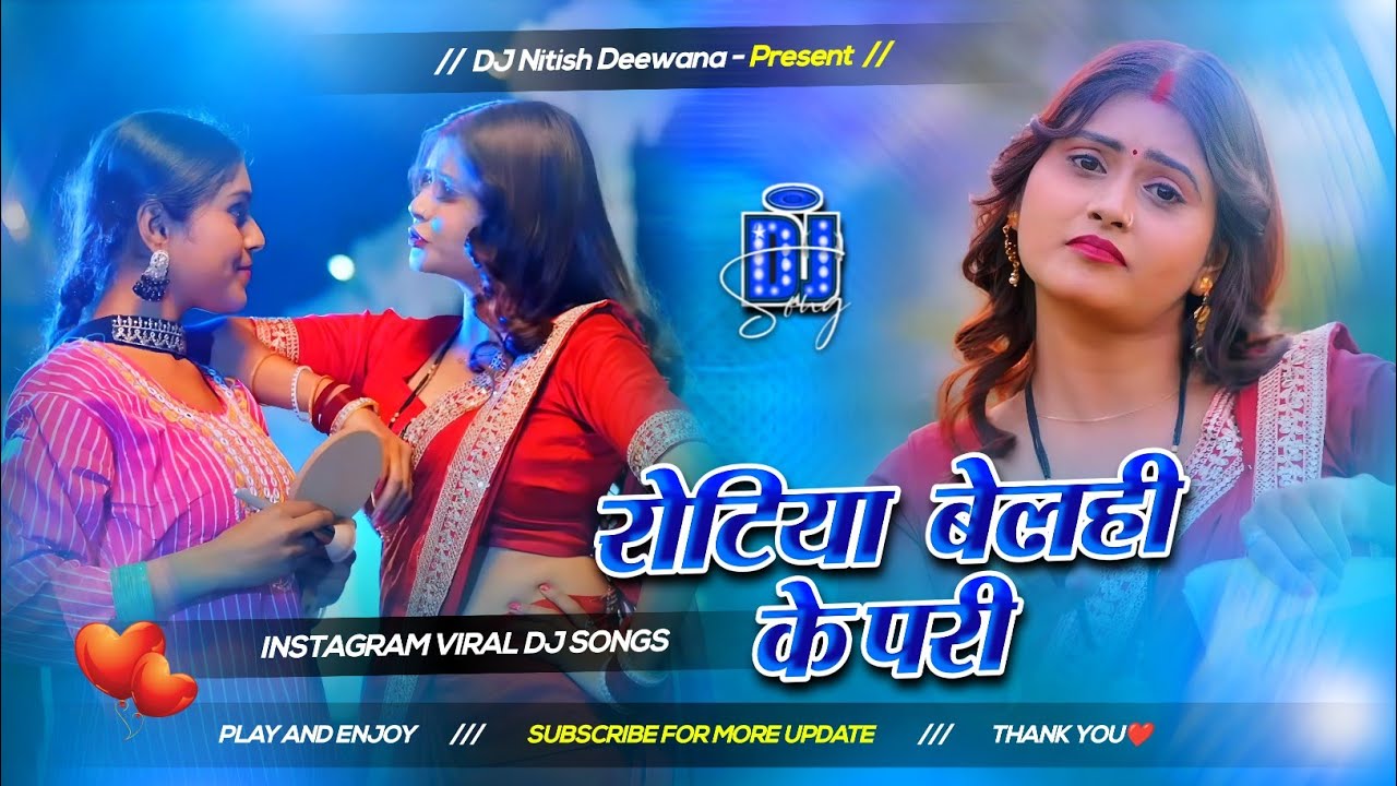 rotiya belhi ke padi srishti bharti dj remix | insta viral | रोटिया बेलही के परी | dj nitish deewana