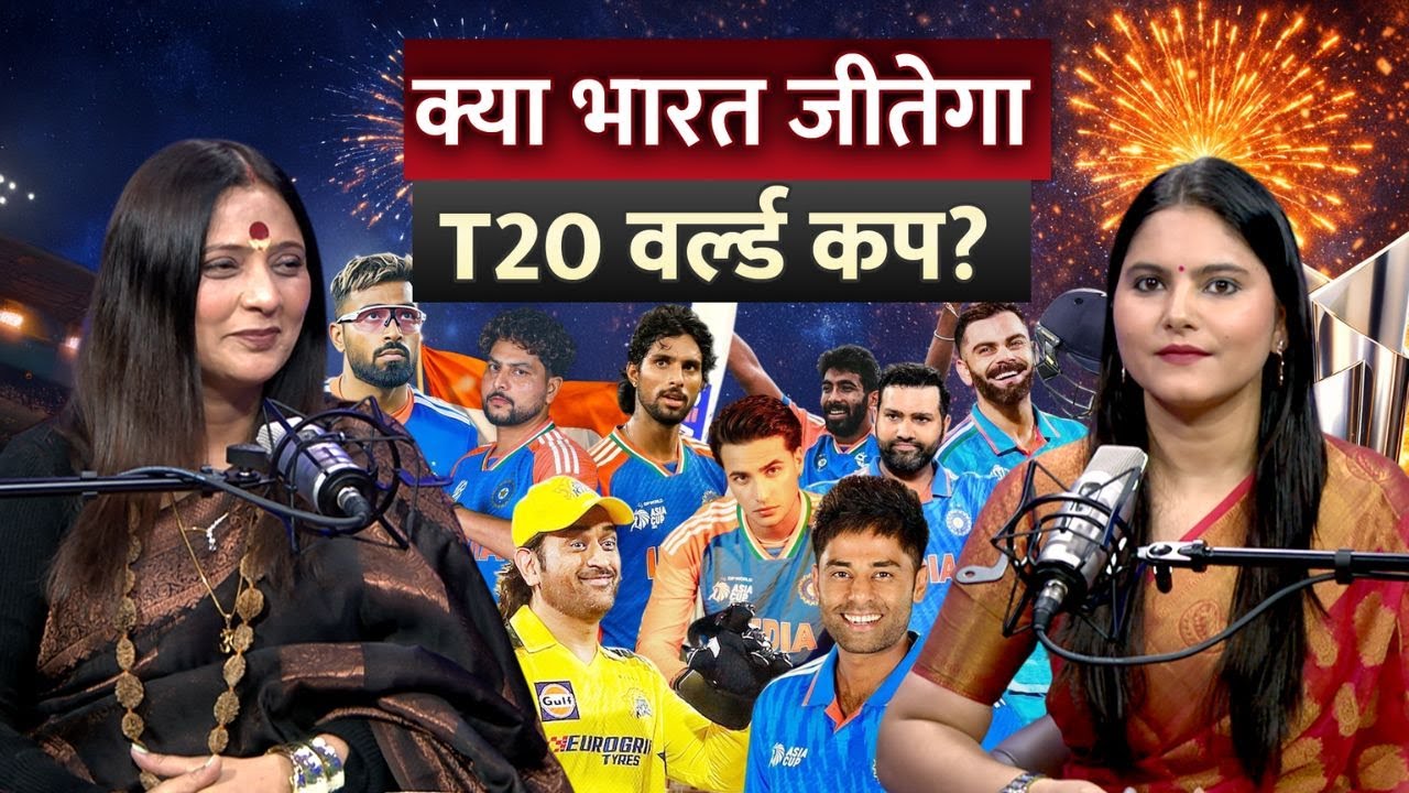 Cricket Prediction 2026: क्या भारत जीतेगा T20 वर्ल्ड कप? | Cricket Astrology | Abhishek Sharma