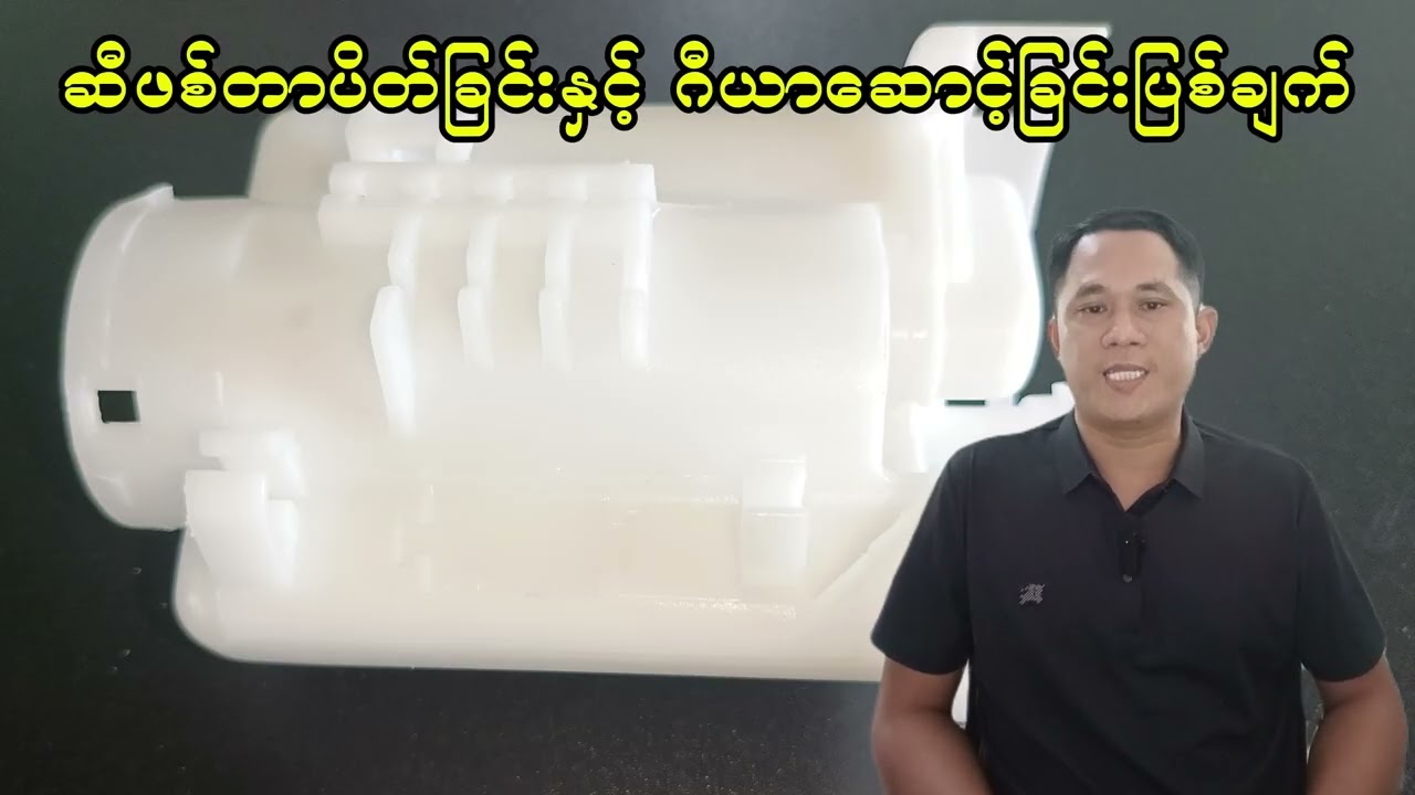 EFI Filter ချေးပိတ်ခြင်းနှင့် အော်တိုဂီယာဆောင့်ခြင်း ပြစ်ချက်