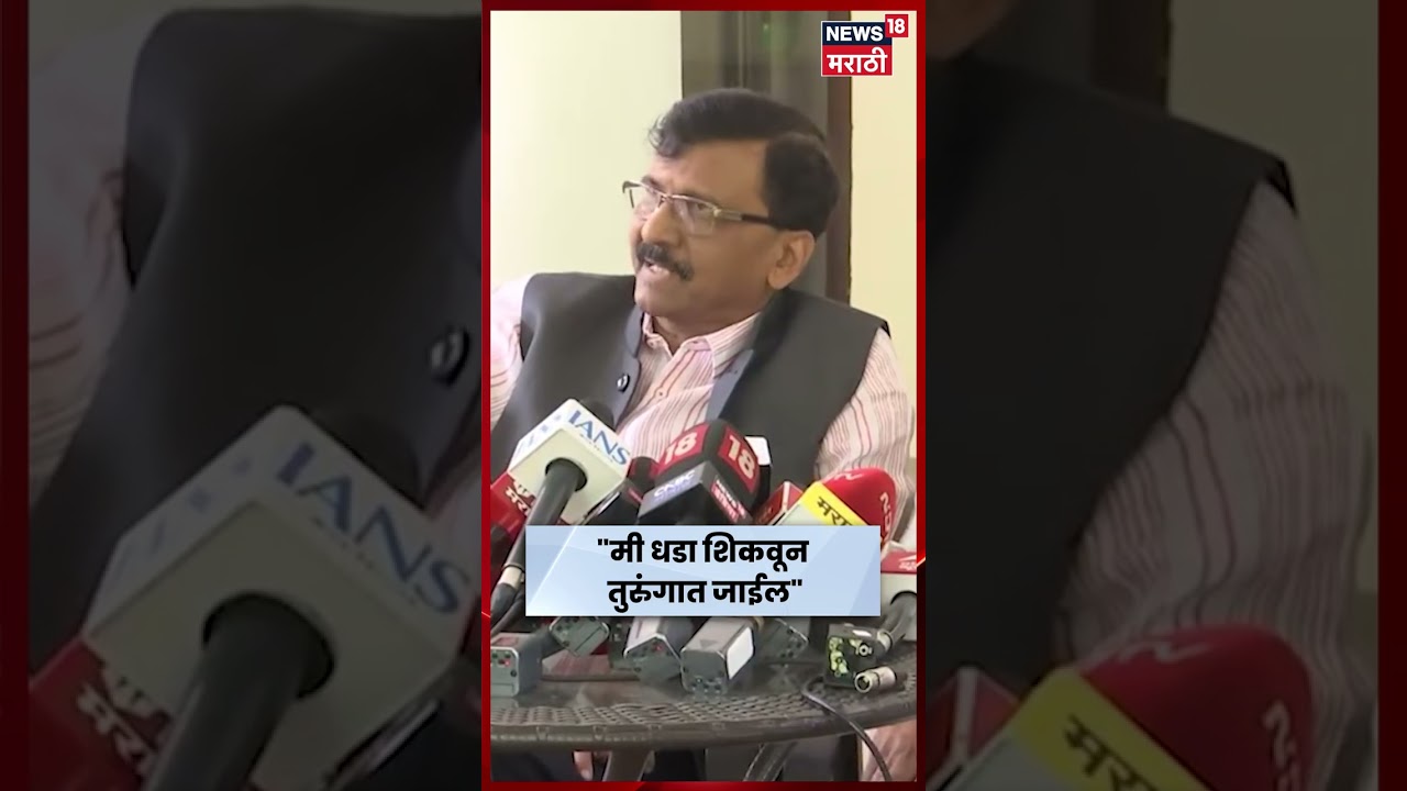 Sanjay Raut Latest News | Shiv Sena UBT Crisis | Operation Tiger | राऊत आक्रमक! N18S