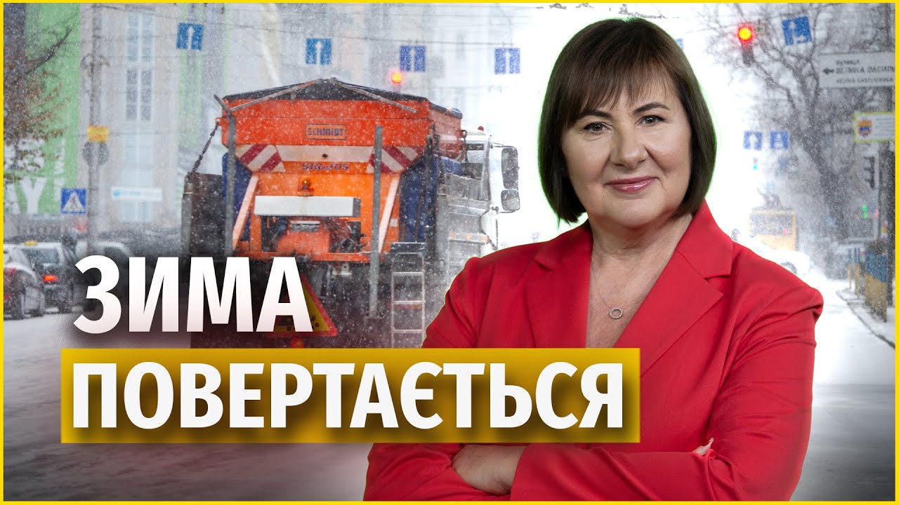 Різке похолодання в Україні | Прогноз погоди на 30 січня