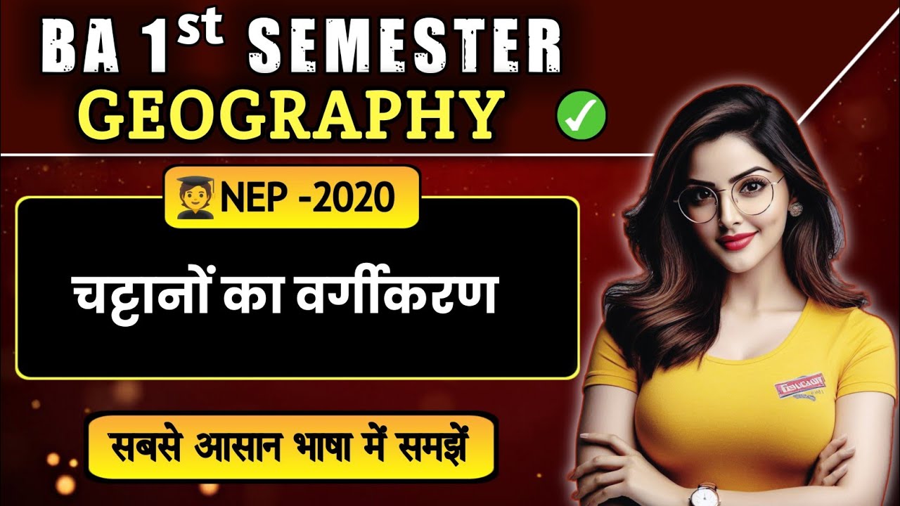 🪨 चट्टानों का वर्गीकरण | Rock Classification in Hindi 🌍 | BA 1st Sem Important Questions