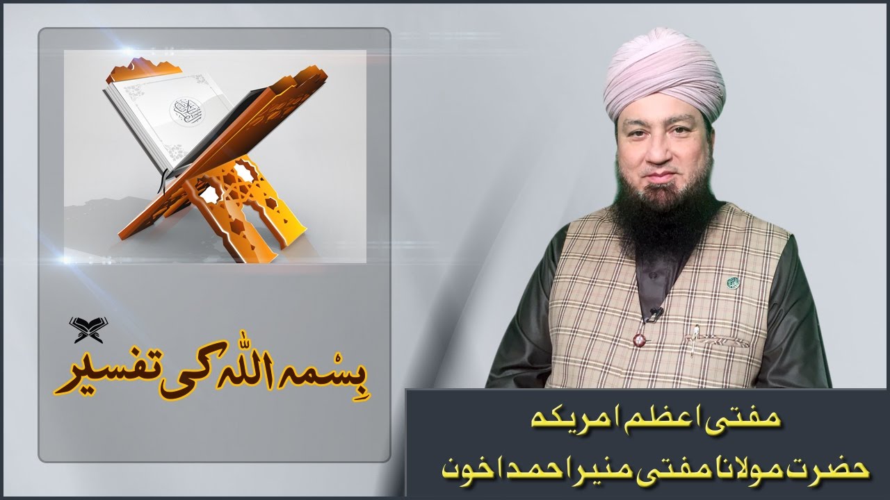 The Virtues of Bismillah || Part 1 || RahamTV