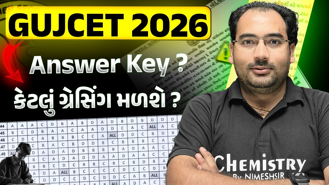 ગ્રેસિંગ માર્ક્સ 💥 GUJCET EXAM | GUJCET Answer Key Released | Bonus Marks in GUJCET 2026 | NIMESHSIR