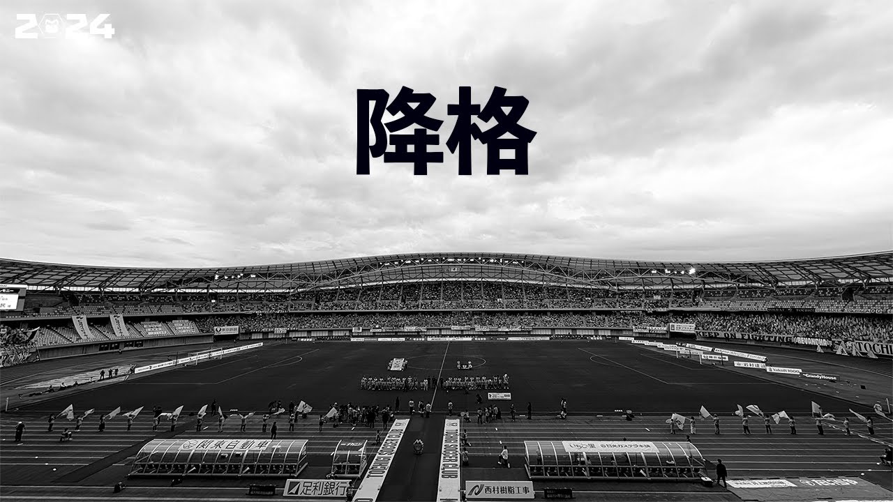 VLOG#198 栃木SC VS 清水エスパルス J2第36節  2024/10/27 カンセキスタジアムとちぎ