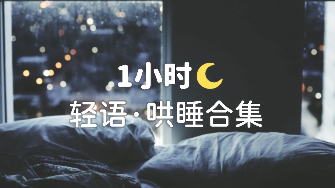 【GeGe】耳朵护理1小时😴 酥酥的男音 轻轻的哄睡·掏耳朵 (女性向)