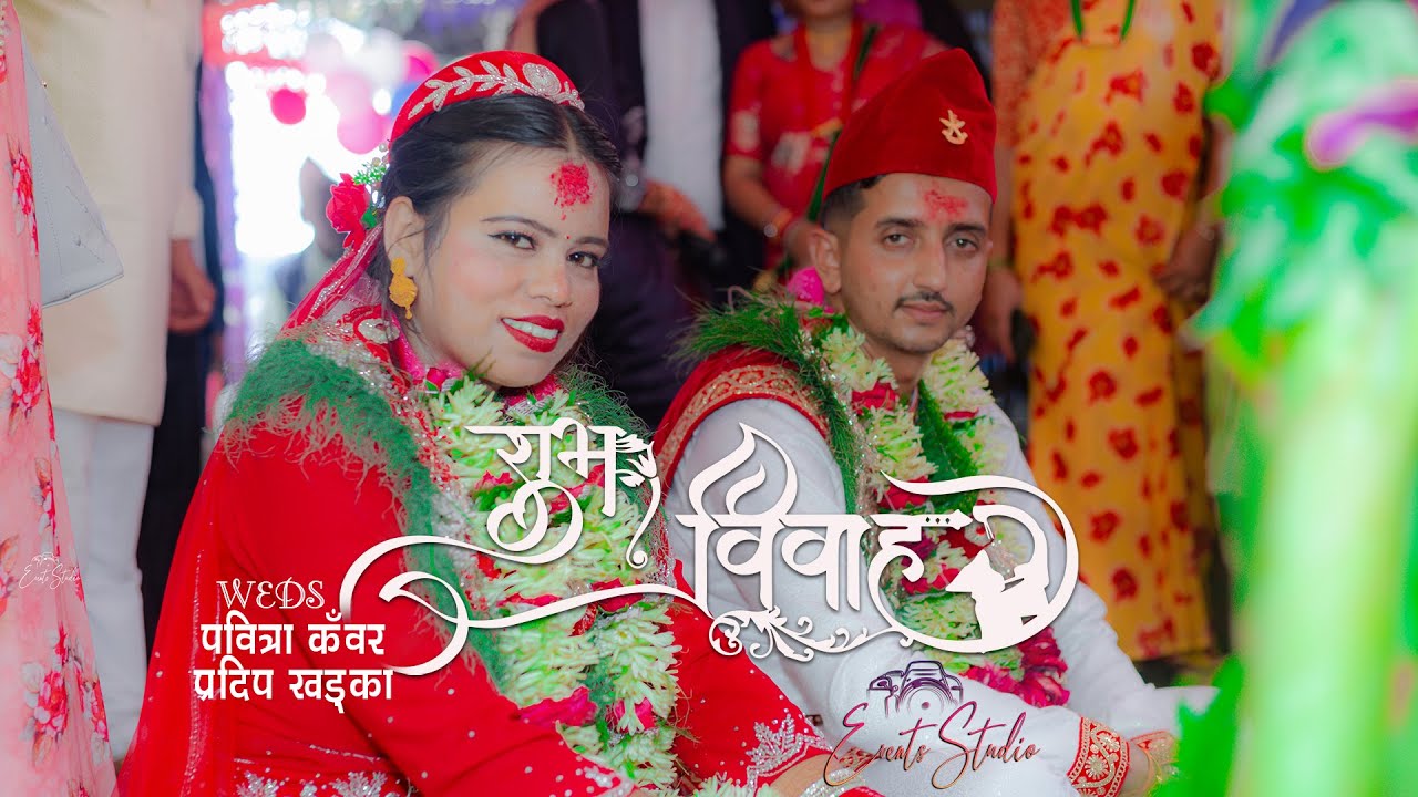 पवित्रा weds प्रदिप  / Wedding Video  / EVENTS STUDIO / 2082-03-06