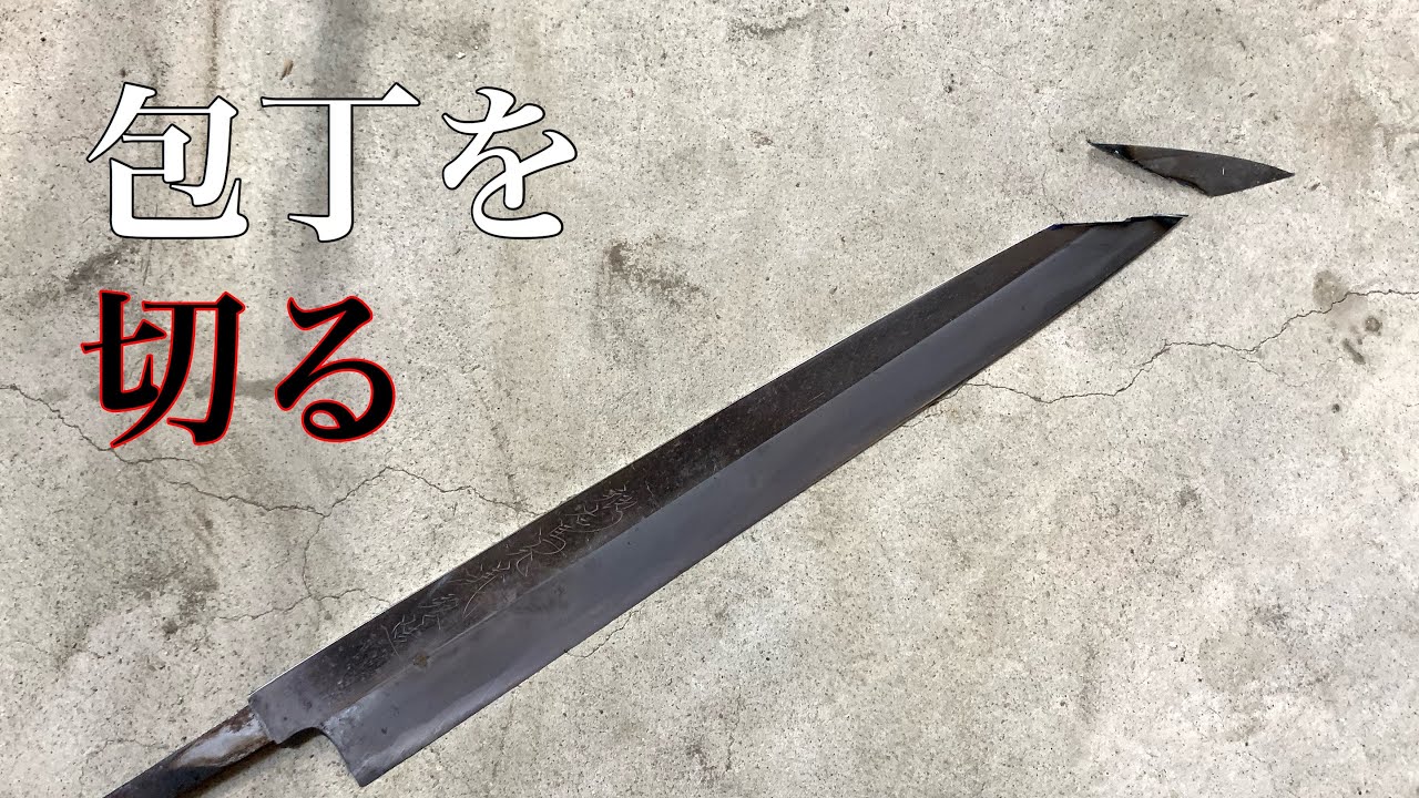 柳刃を柳切り付けにします。