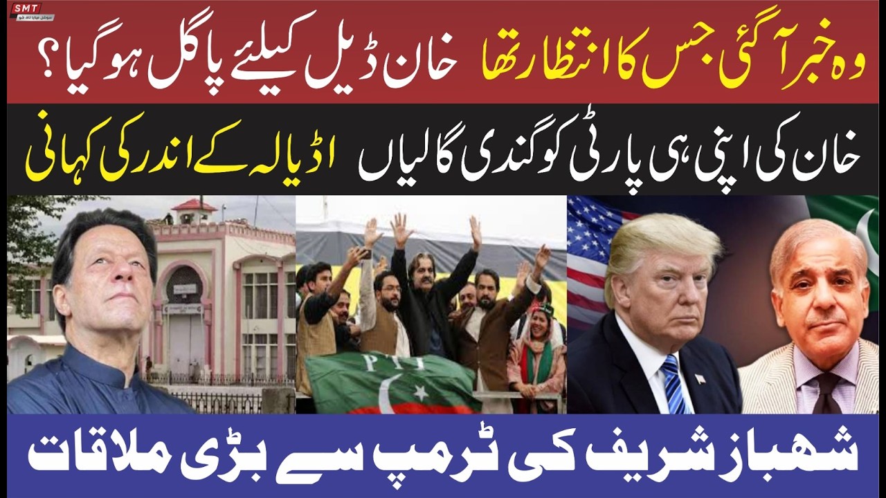 وہ خبر آگئی جس کا انتظار تھا،خان ڈیل کے لئے پاگل ہوگیا؟