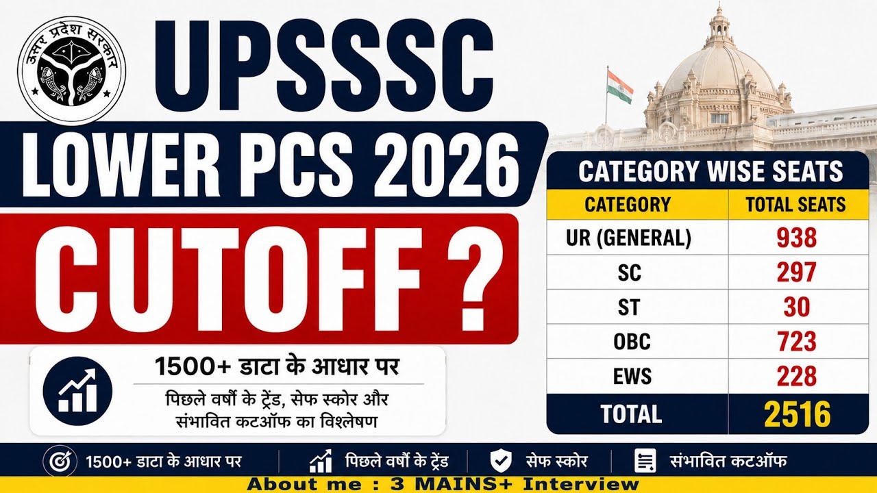 UPSSSC LOWER PCS CUTOFF 2026 सीट्स और आंकड़ों के आधार पर कटऑफ #upsssclowerpcs2026 #lowerpcscutoff 