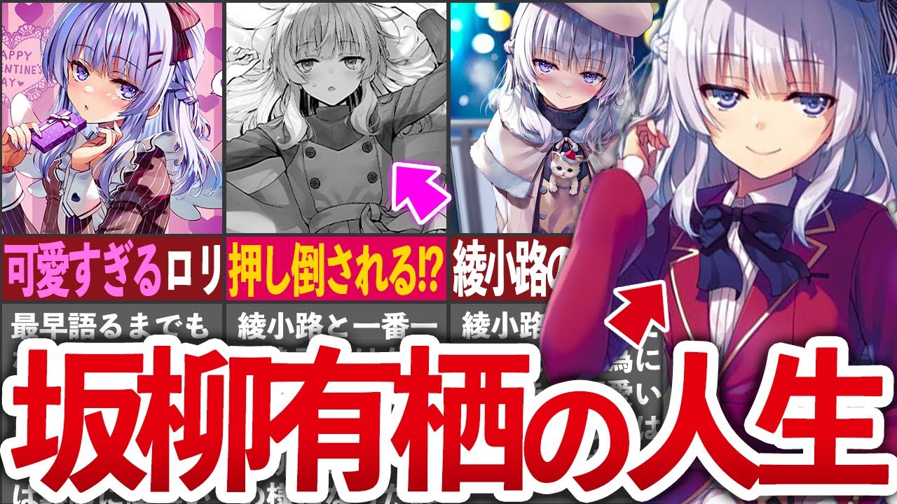 【綾小路を壊す?…】実は可愛すぎる天才美少女『坂柳 有栖』について徹底解説!【よう実/ゆっくり解説】
