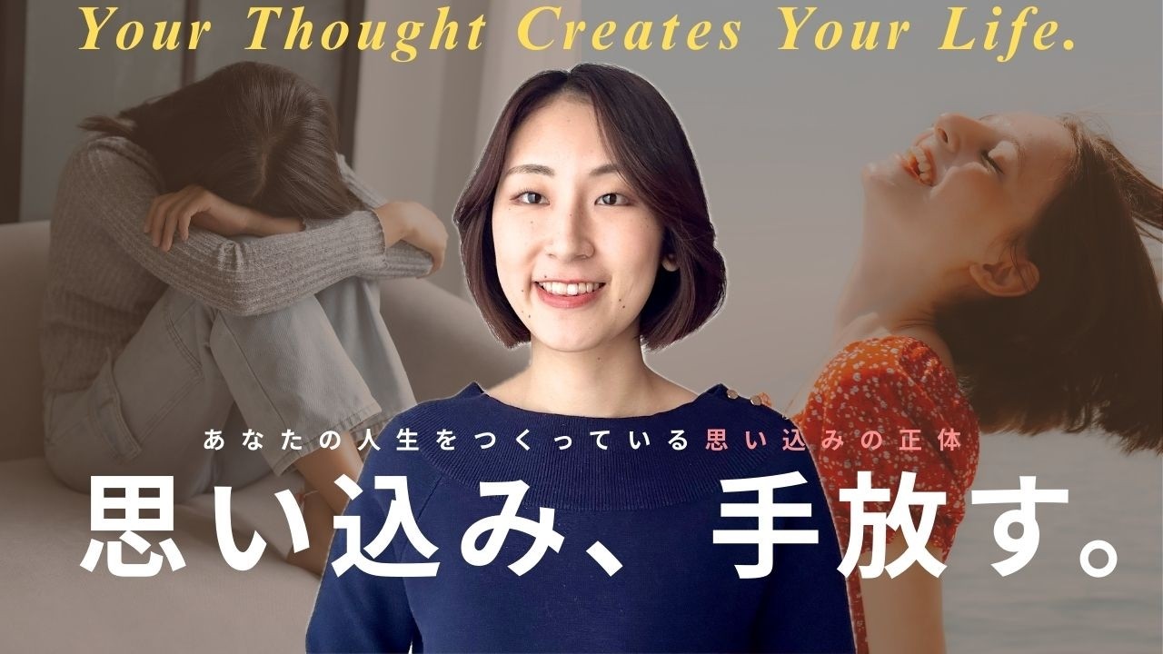 【人生の99%は思い込み】人生が好転する”脳ハック術”