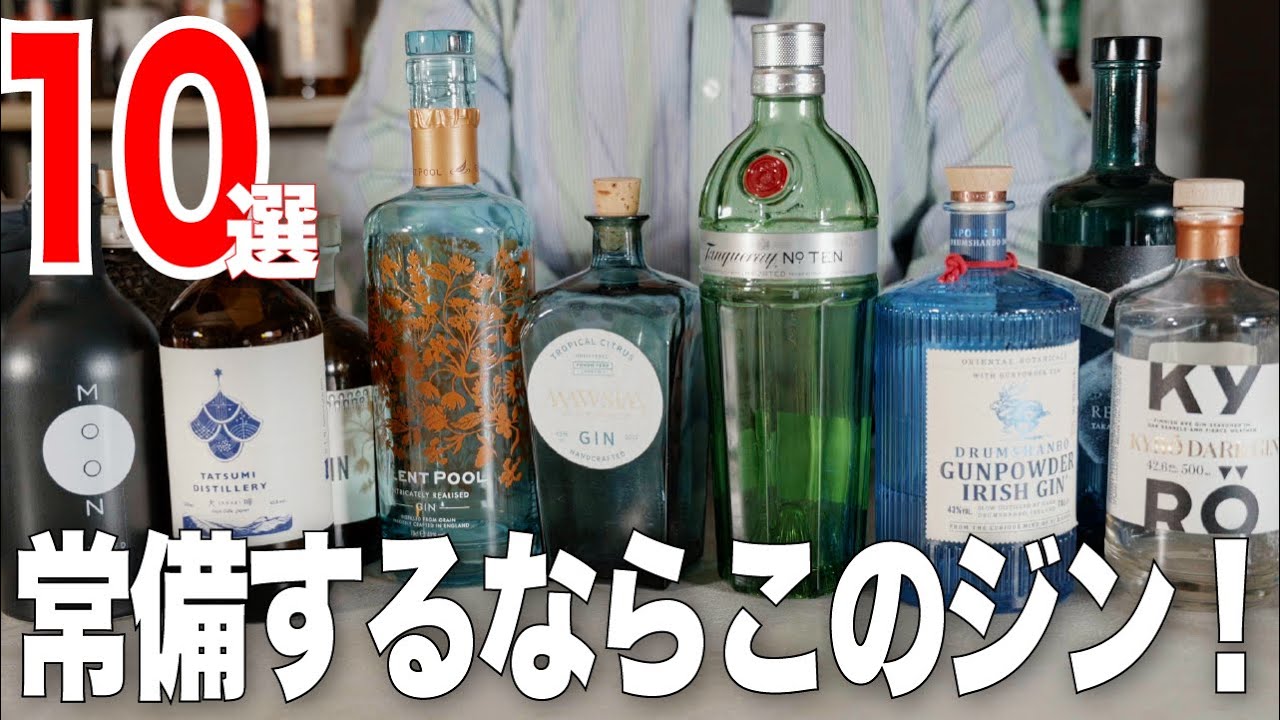 【これがあれば幸せ！な常備したいクラフトジン10選！】Ao的に家にこれ必須だよね！と大好きなジンをずらっとご案内。どれも正直最高です！！あなたの10選はどんな10本？　#ジン図鑑 #クラフトジン