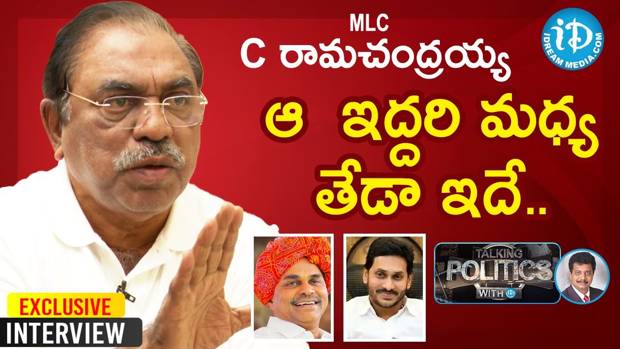 MLC C Ramachandraiah Exclusive Interview | Talking Politics With iDream