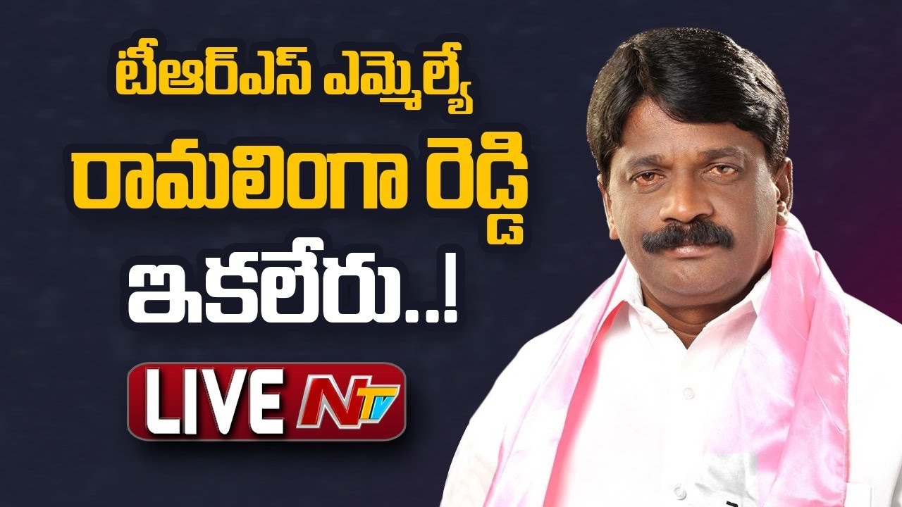 Dubbaka TRS MLA Solipeta Ramalinga Reddy Passes Away LIVE | NTV LIVE