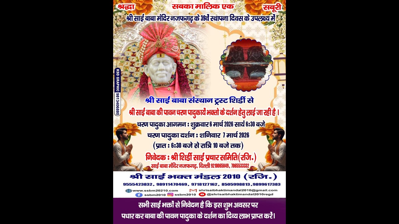 श्री साई बाबा की पावन चरण पादुकायें दर्शन यात्रा  #live #saibaba #najafgarh