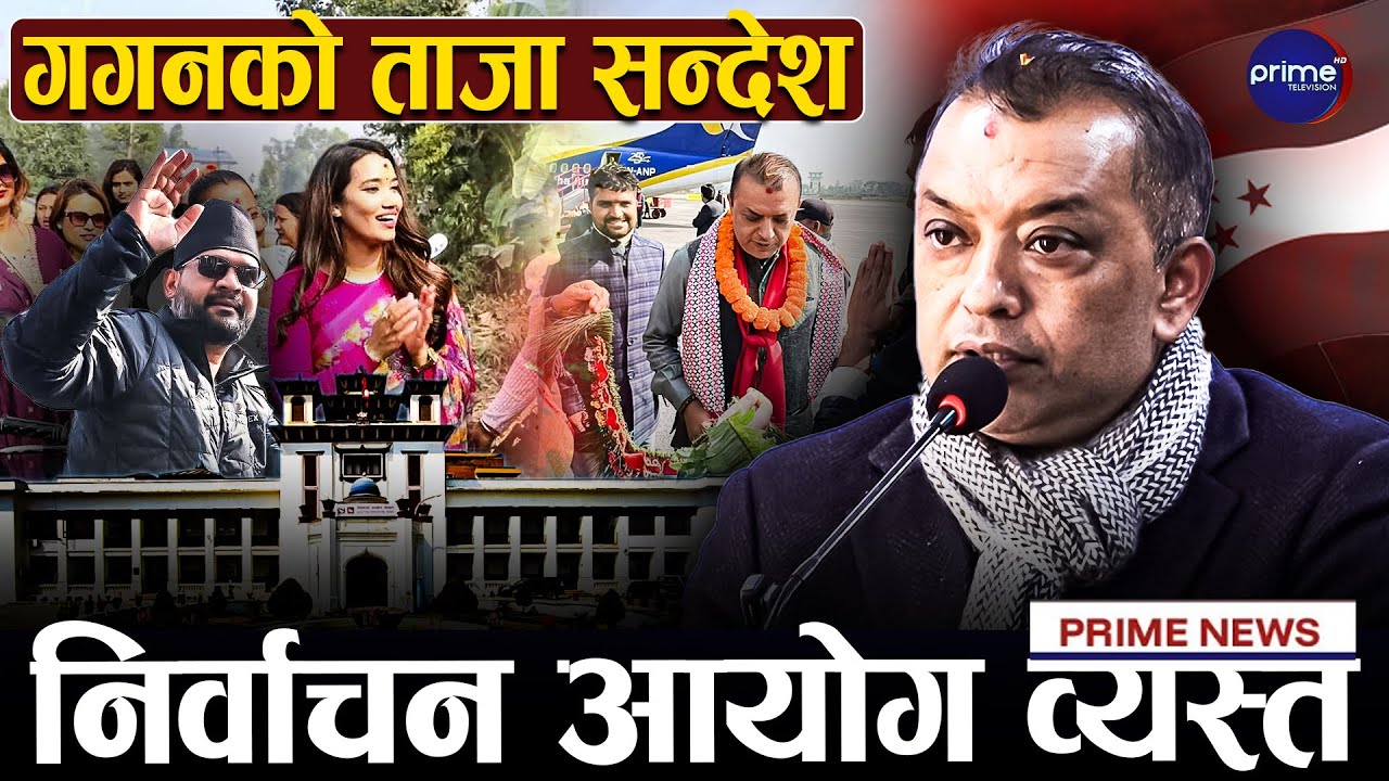 सभापति बनेपछि पहिलोपटक सर्लाही पुगे गगन, प्रधानमन्त्री बन्ने अभियान, विमानस्थलमा स्वागत |Prime TV HD