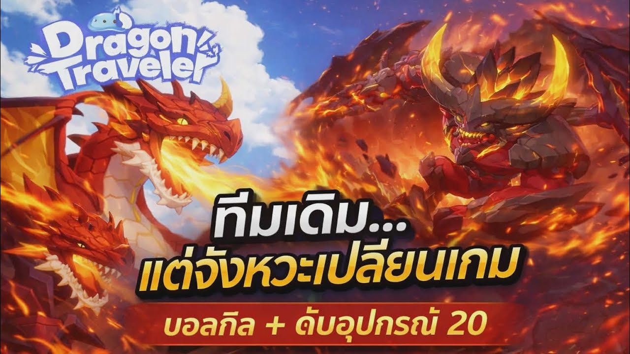 ภาคต่อ! บอสกิล & ดันอุปกรณ์ชั้น 20 | โฟกัสจังหวะล้วนๆ