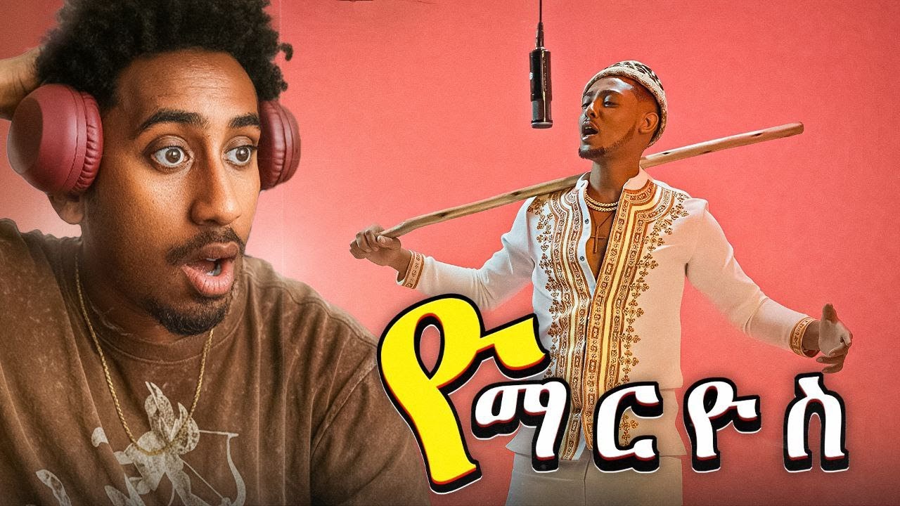 Olie reacted to ዮማሪዮስ new music video ገጠር ግባ
