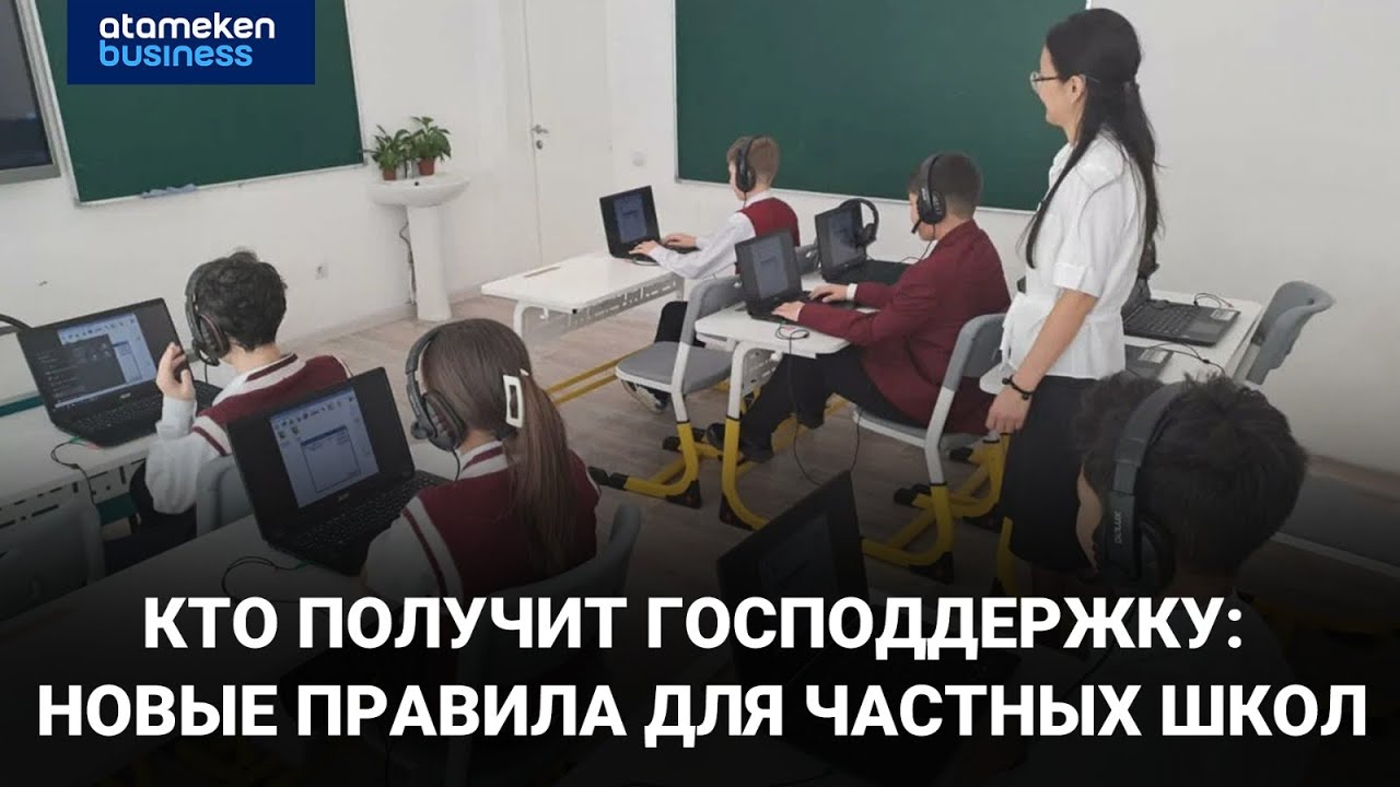 Прекратить финансирование новых элитных школ поручил Бектенов