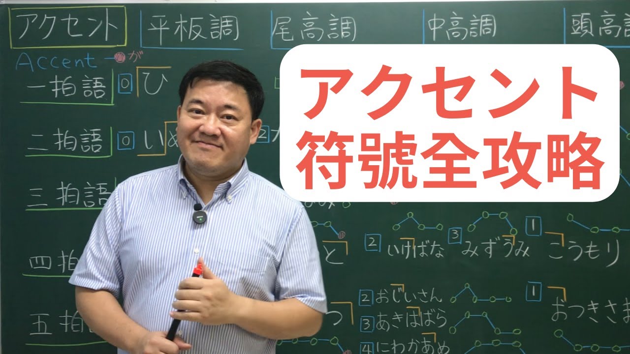 🚀 一次搞懂! 日語アクセント符號*全面解析 | 日語發音